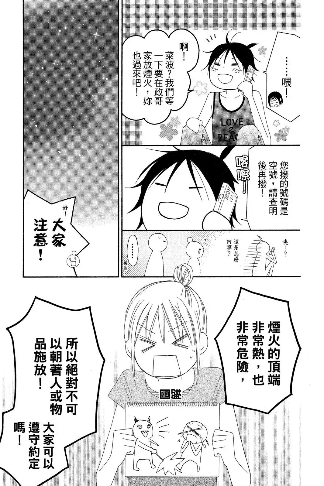 《LOVE SO LIFE~温馨的爱~》单行本 第07卷 第147页