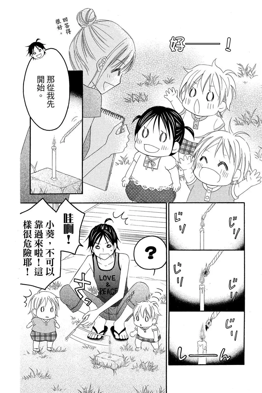 《LOVE SO LIFE~温馨的爱~》单行本 第07卷 第148页