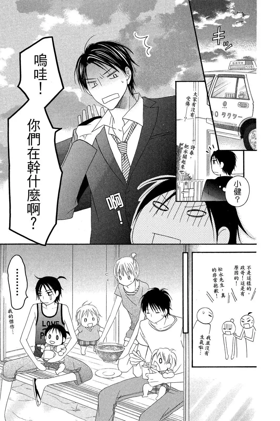 《LOVE SO LIFE~温馨的爱~》单行本 第07卷 第145页