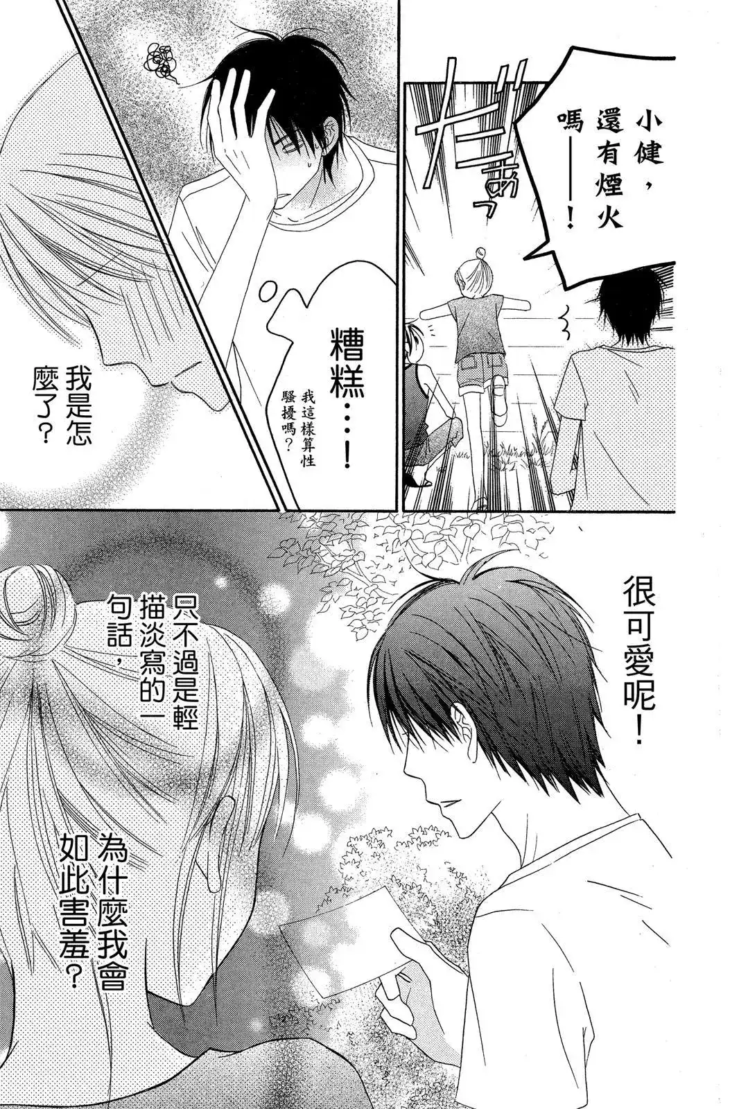 《LOVE SO LIFE~温馨的爱~》单行本 第07卷 第157页