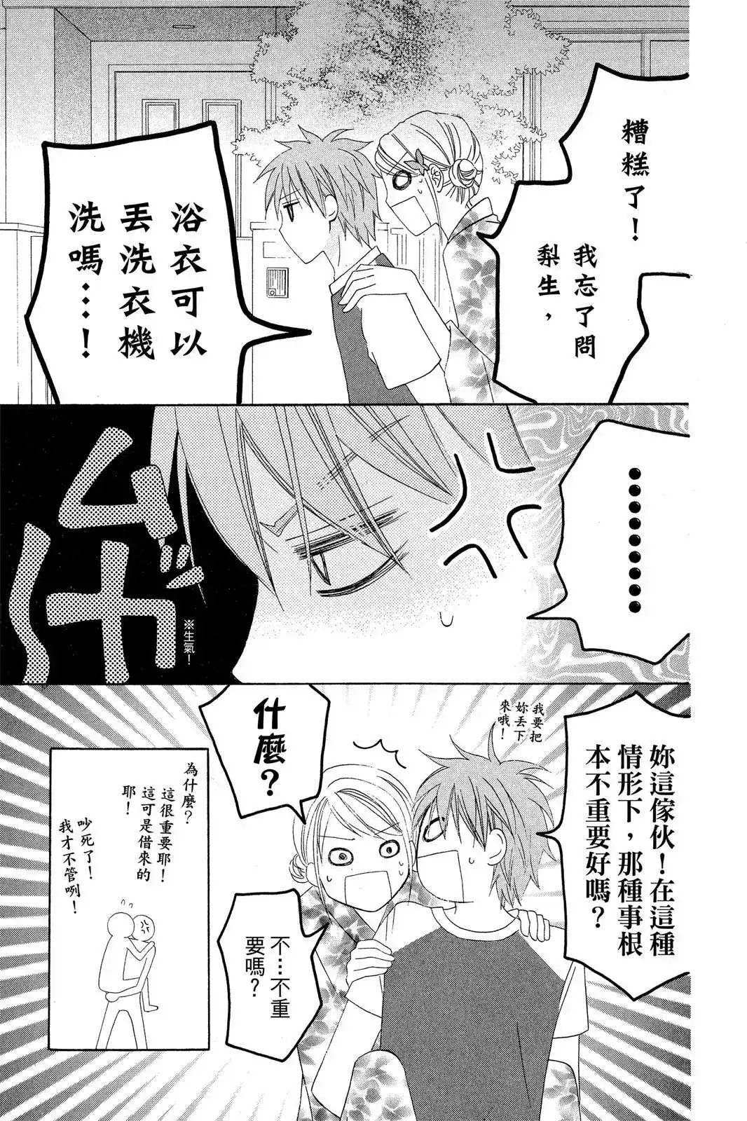 《LOVE SO LIFE~温馨的爱~》单行本 第07卷 第97页