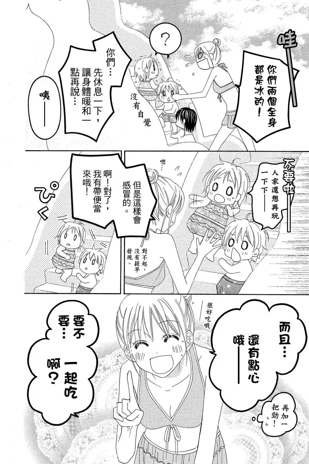 《LOVE SO LIFE~温馨的爱~》单行本 第07卷 第52页