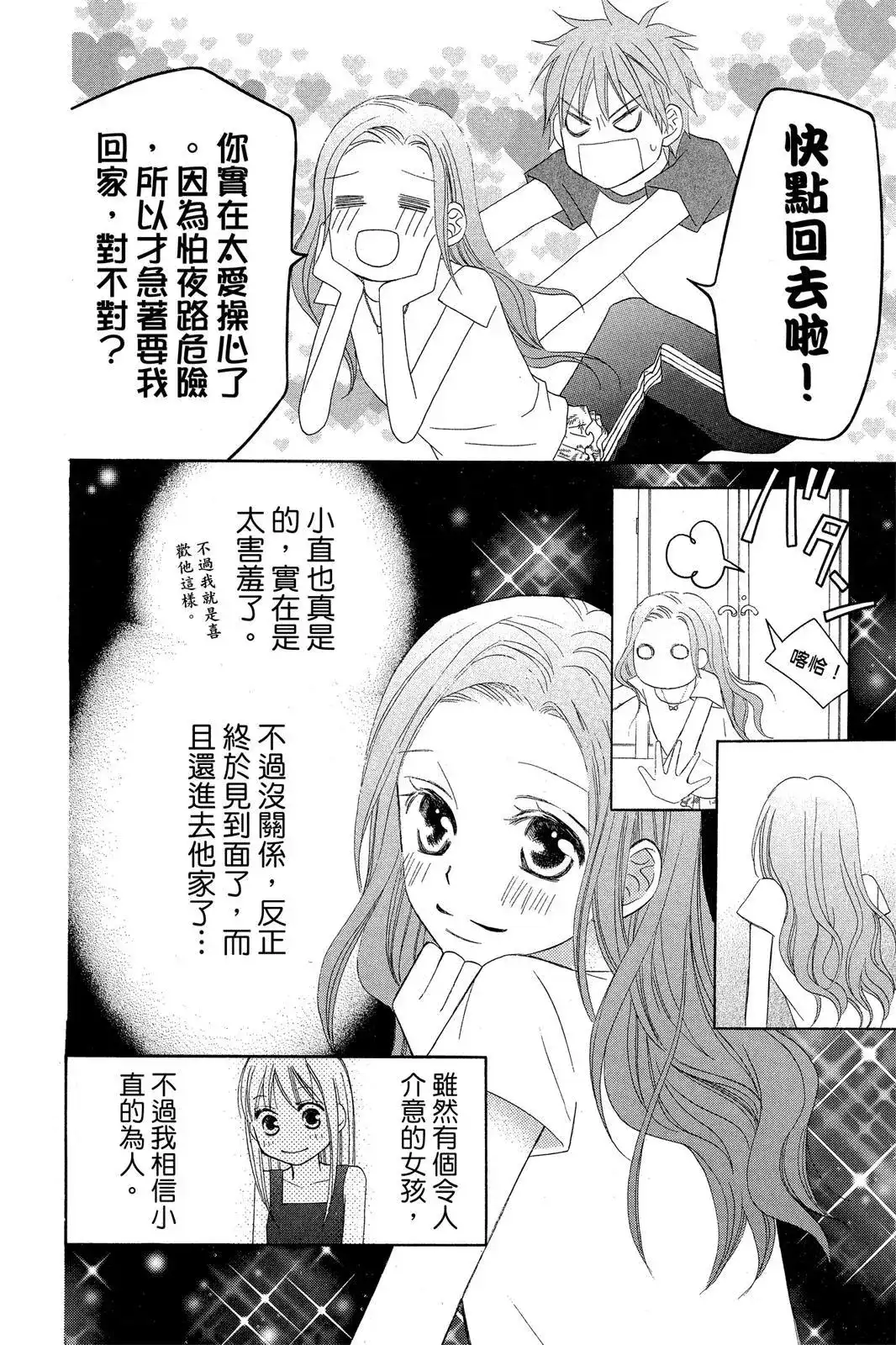 《LOVE SO LIFE~温馨的爱~》单行本 第07卷 第116页