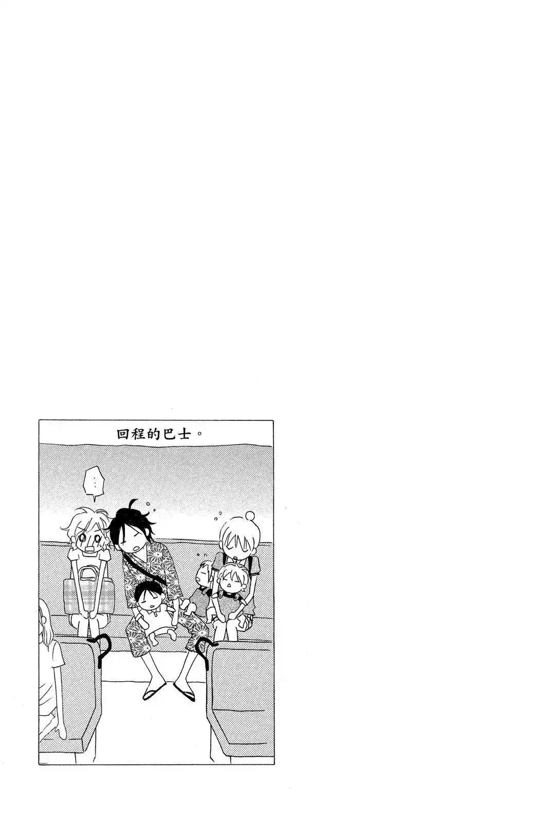 《LOVE SO LIFE~温馨的爱~》单行本 第07卷 第65页