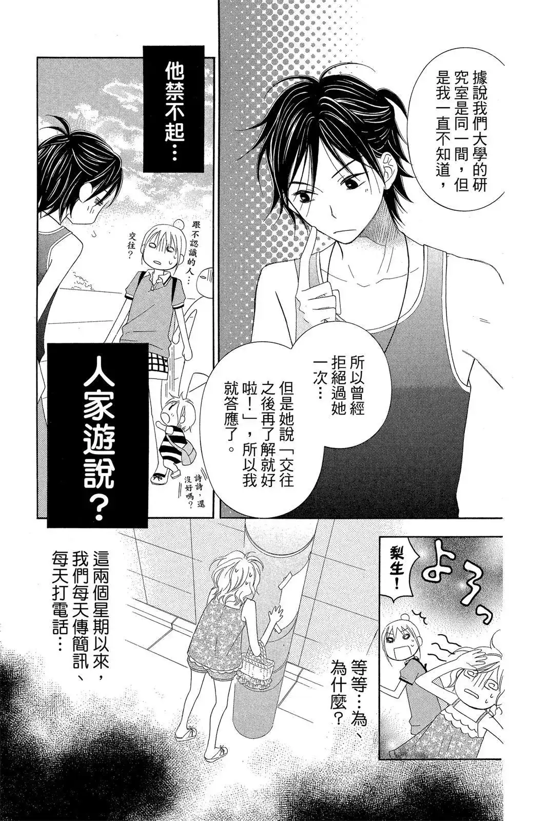 《LOVE SO LIFE~温馨的爱~》单行本 第07卷 第179页