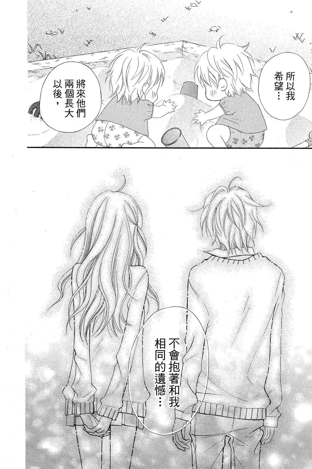 《LOVE SO LIFE~温馨的爱~》单行本 第07卷 第24页