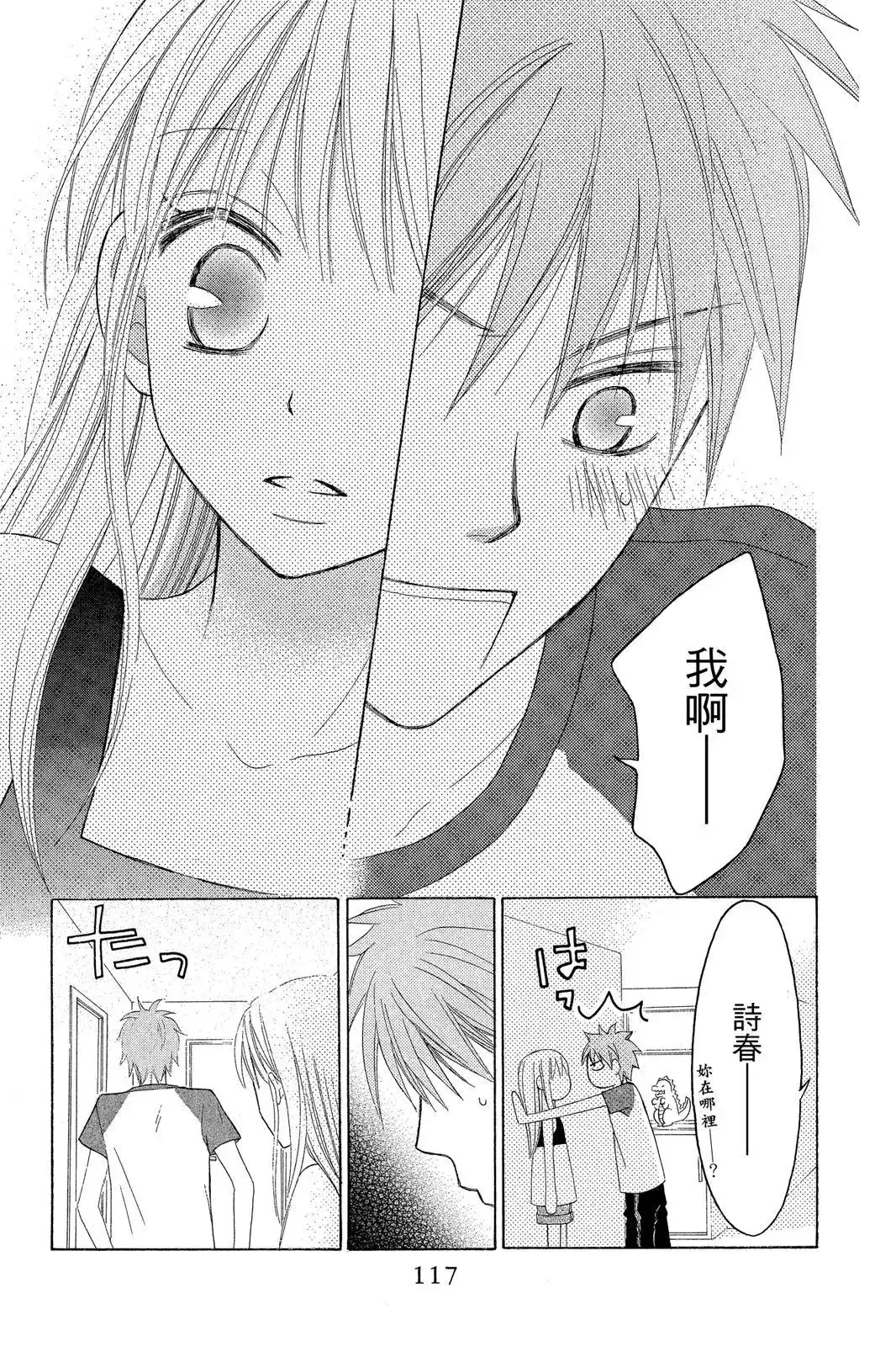 《LOVE SO LIFE~温馨的爱~》单行本 第07卷 第118页