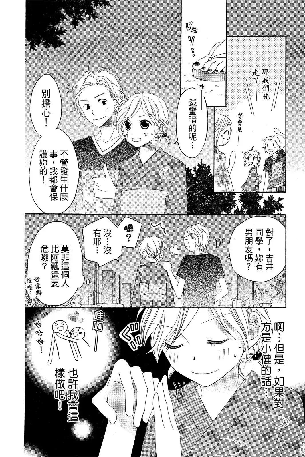 《LOVE SO LIFE~温馨的爱~》单行本 第07卷 第80页