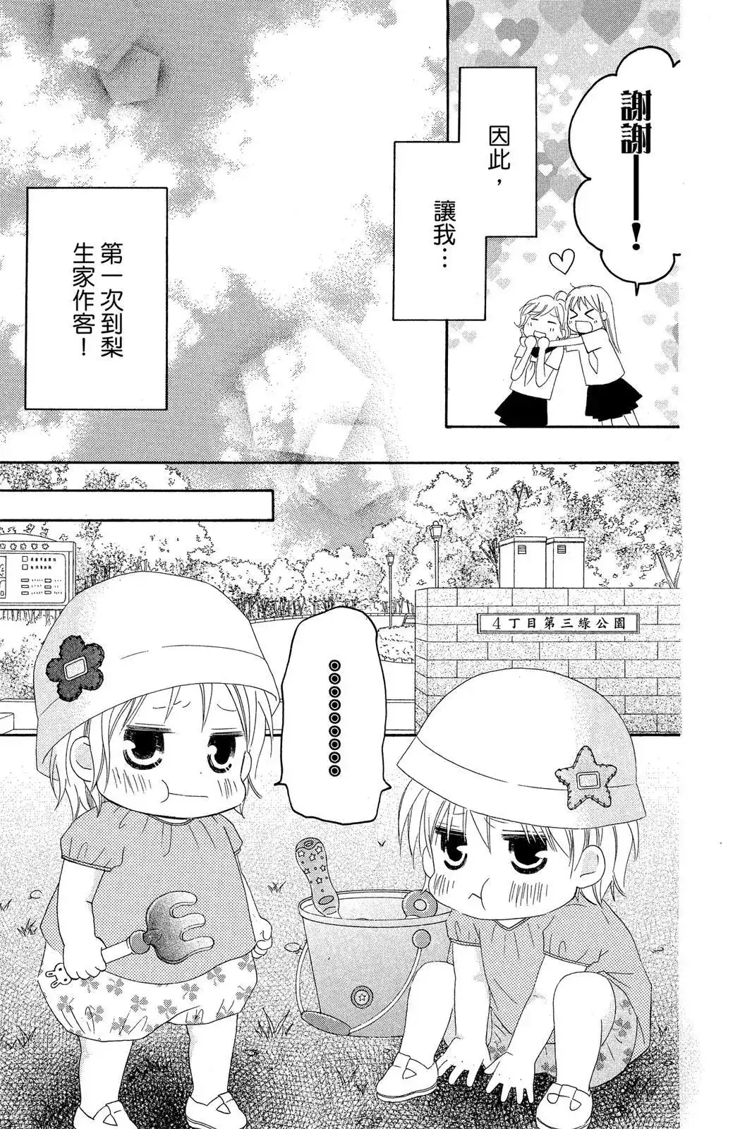 《LOVE SO LIFE~温馨的爱~》单行本 第07卷 第9页