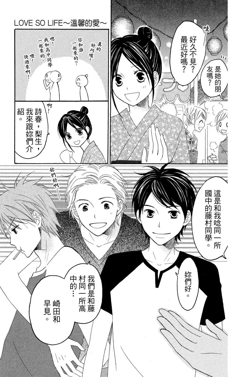 《LOVE SO LIFE~温馨的爱~》单行本 第07卷 第73页