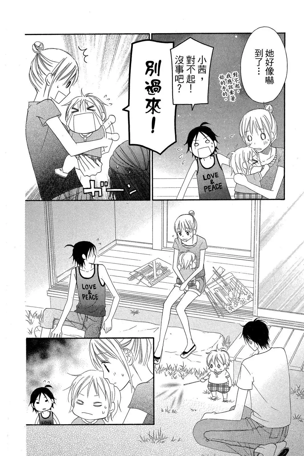 《LOVE SO LIFE~温馨的爱~》单行本 第07卷 第150页