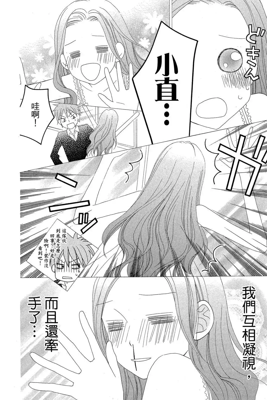 《LOVE SO LIFE~温馨的爱~》单行本 第07卷 第114页