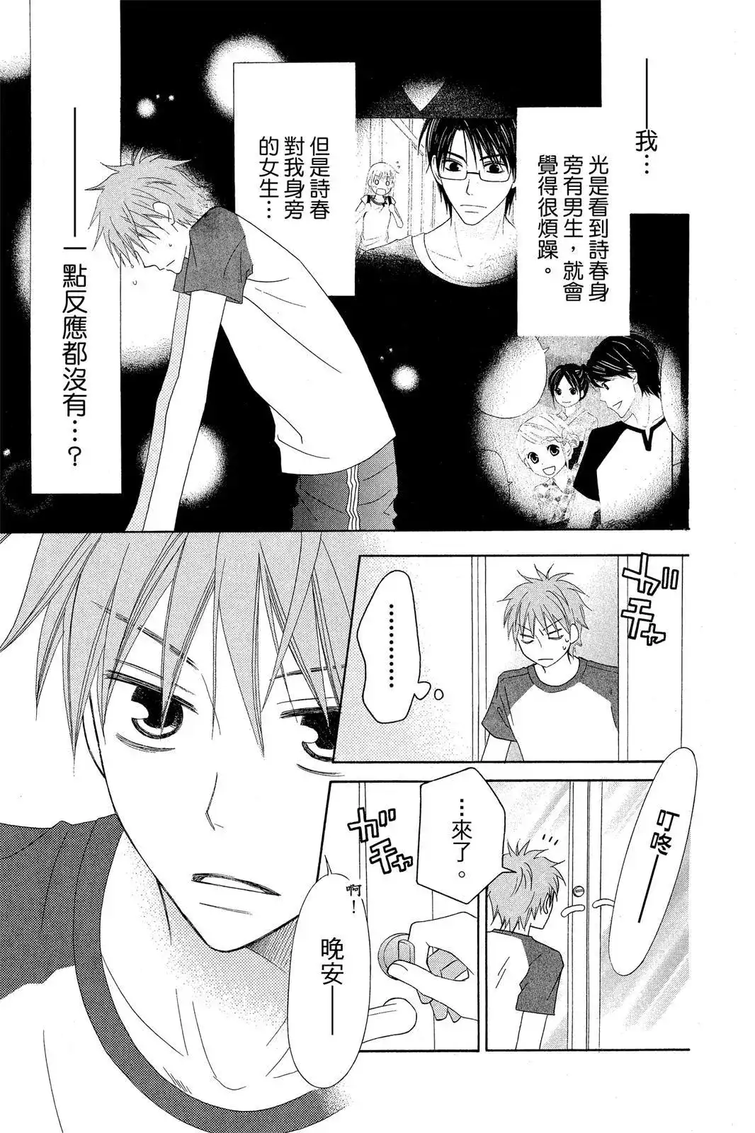 《LOVE SO LIFE~温馨的爱~》单行本 第07卷 第121页