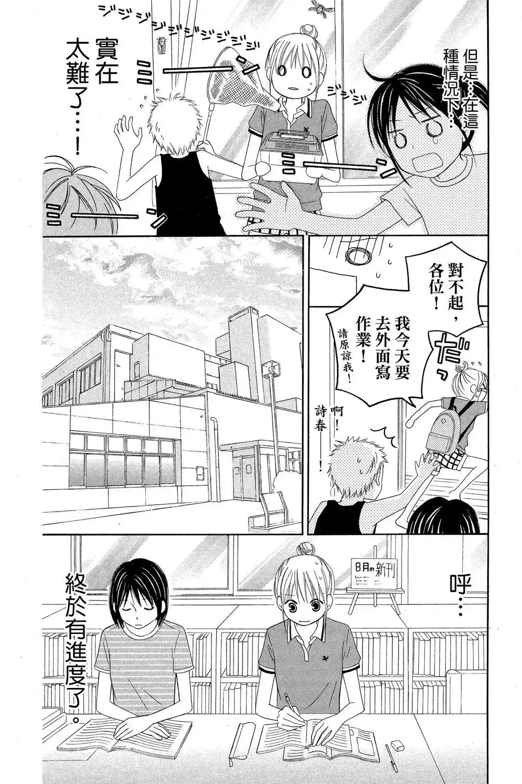 《LOVE SO LIFE~温馨的爱~》单行本 第07卷 第164页