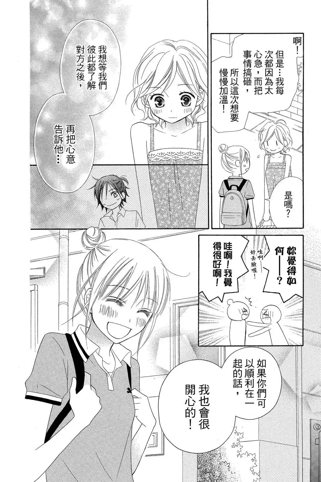 《LOVE SO LIFE~温馨的爱~》单行本 第07卷 第171页