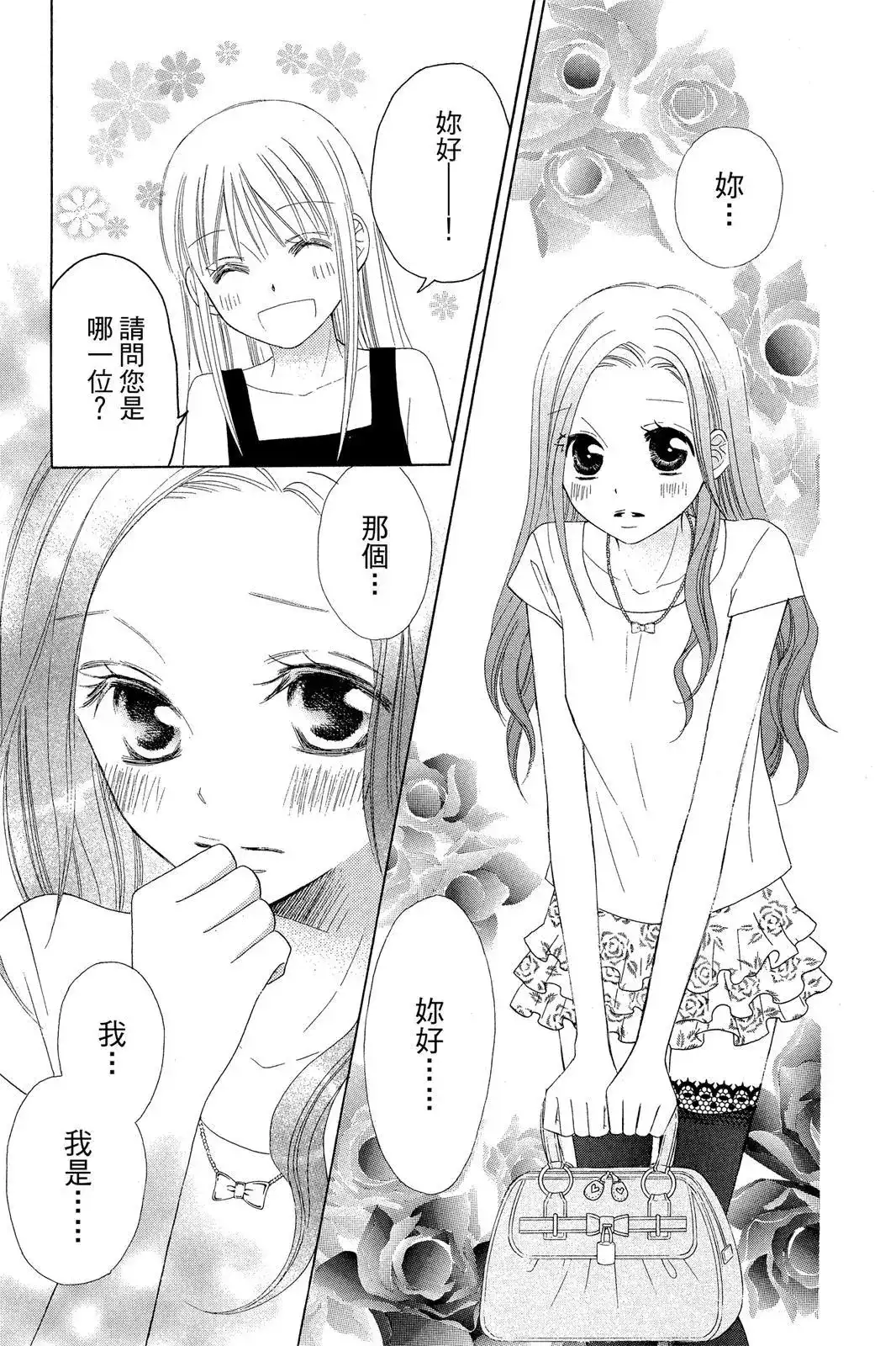 《LOVE SO LIFE~温馨的爱~》单行本 第07卷 第105页