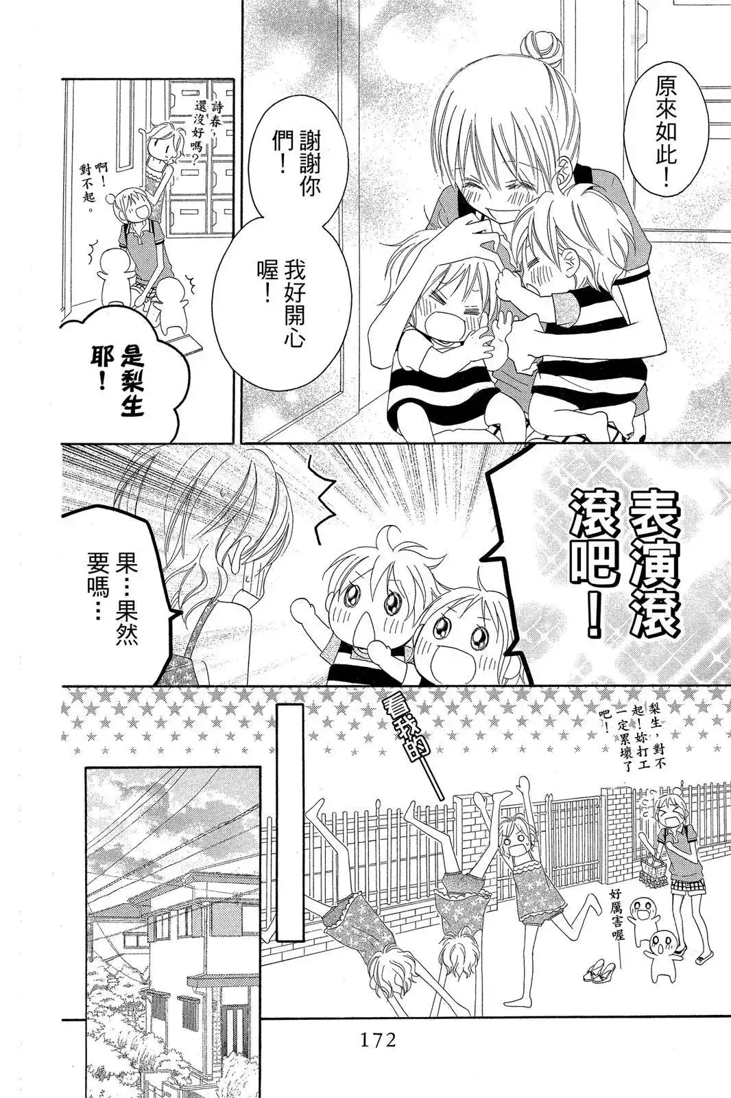 《LOVE SO LIFE~温馨的爱~》单行本 第07卷 第174页