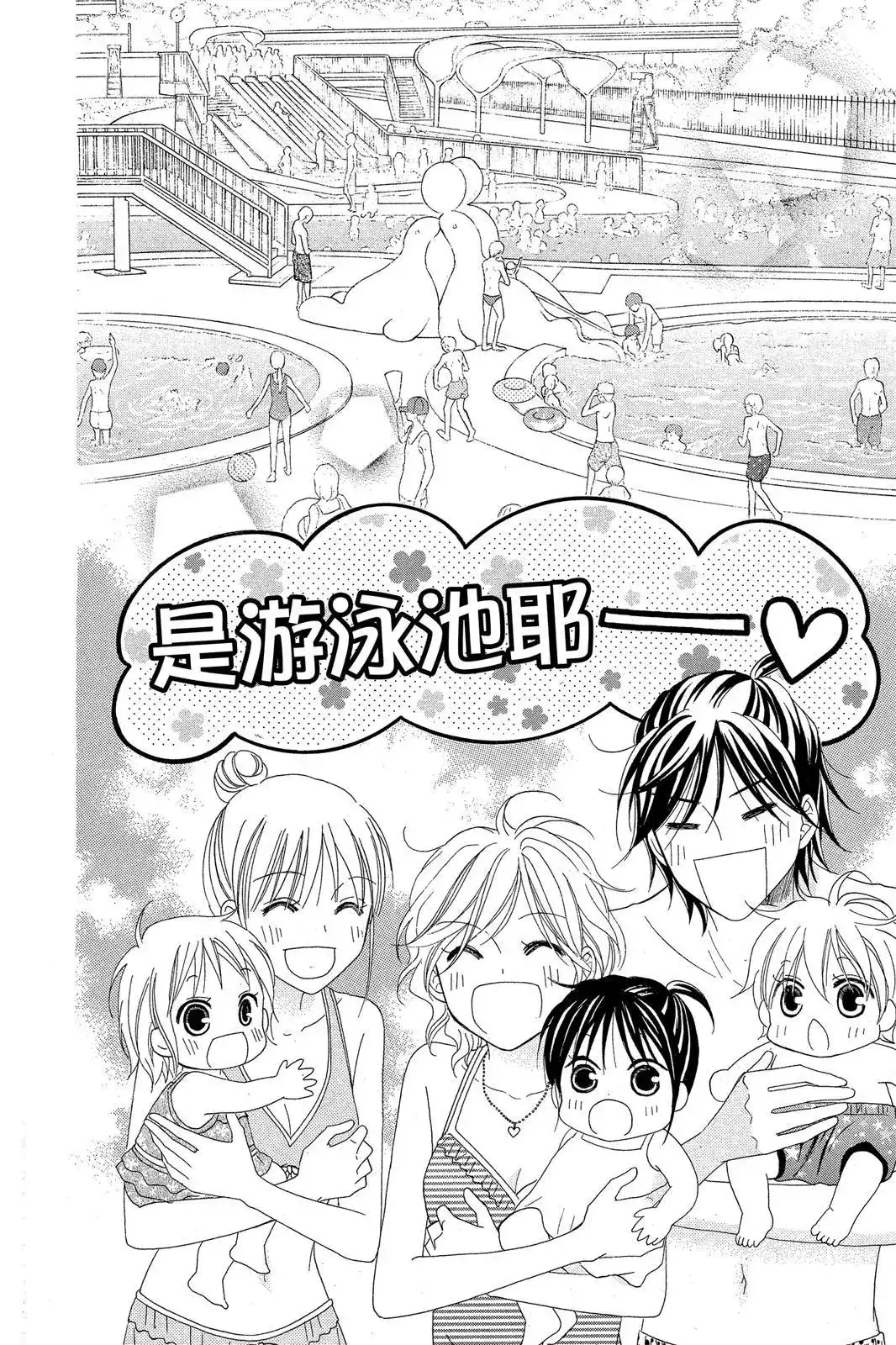 《LOVE SO LIFE~温馨的爱~》单行本 第07卷 第44页