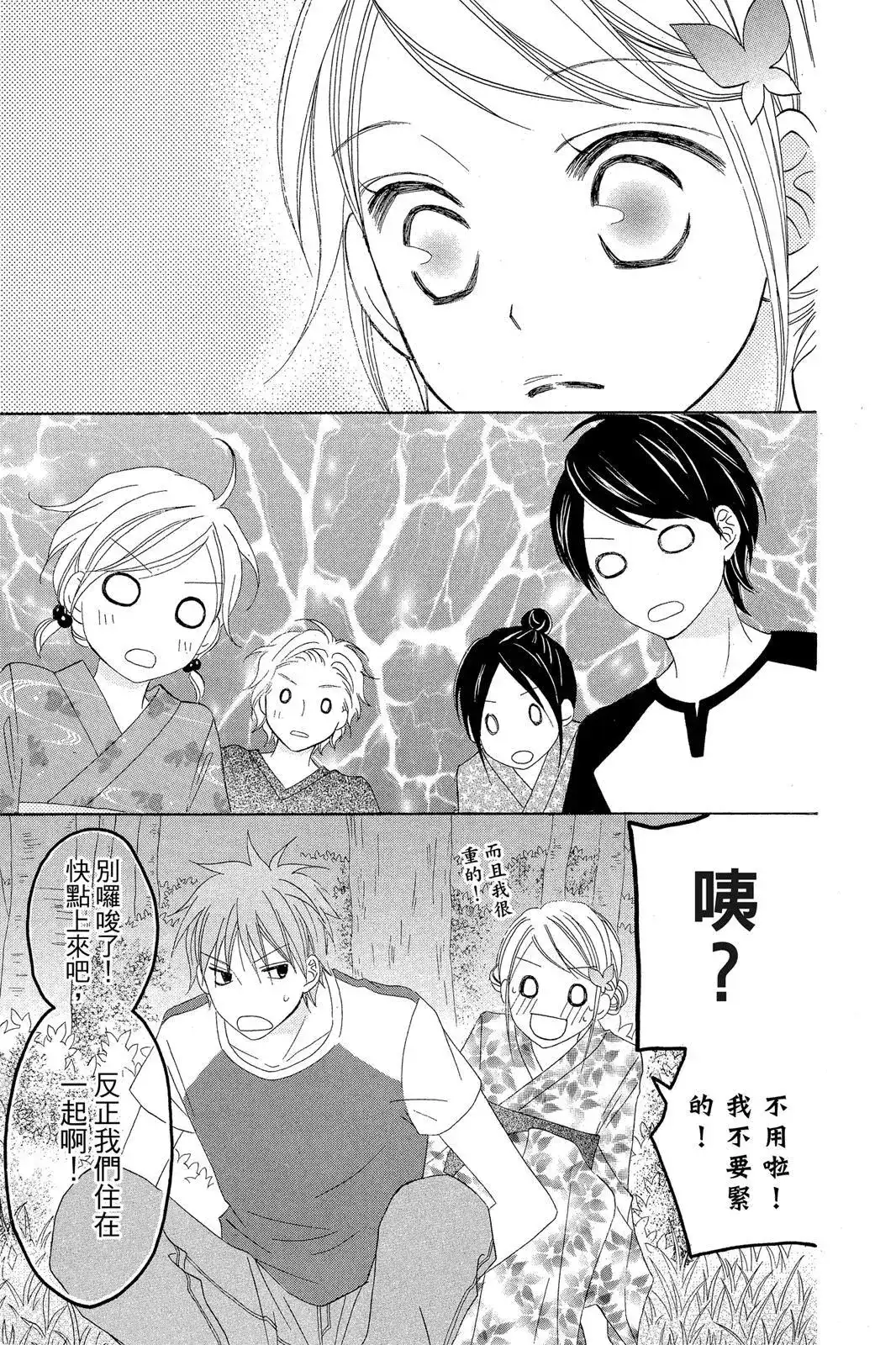 《LOVE SO LIFE~温馨的爱~》单行本 第07卷 第91页