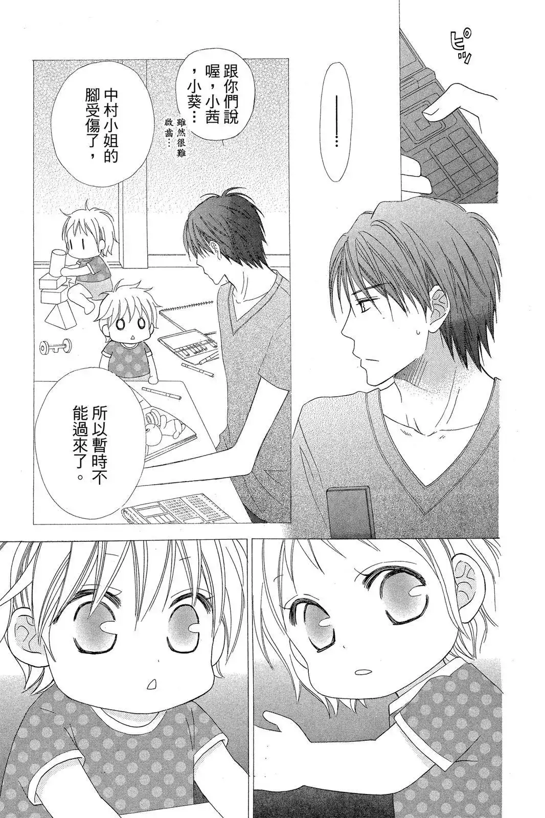 《LOVE SO LIFE~温馨的爱~》单行本 第07卷 第103页