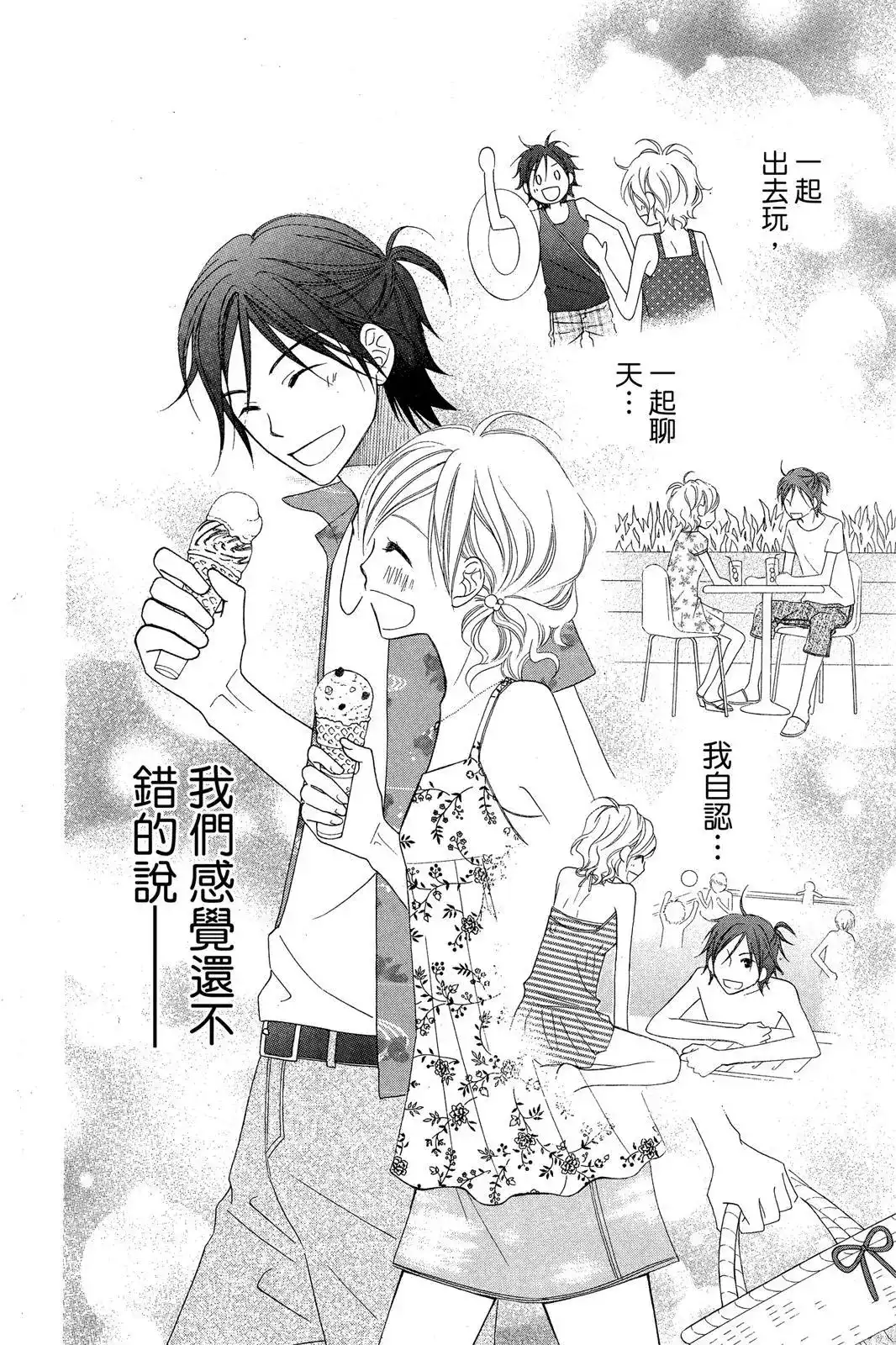 《LOVE SO LIFE~温馨的爱~》单行本 第07卷 第180页