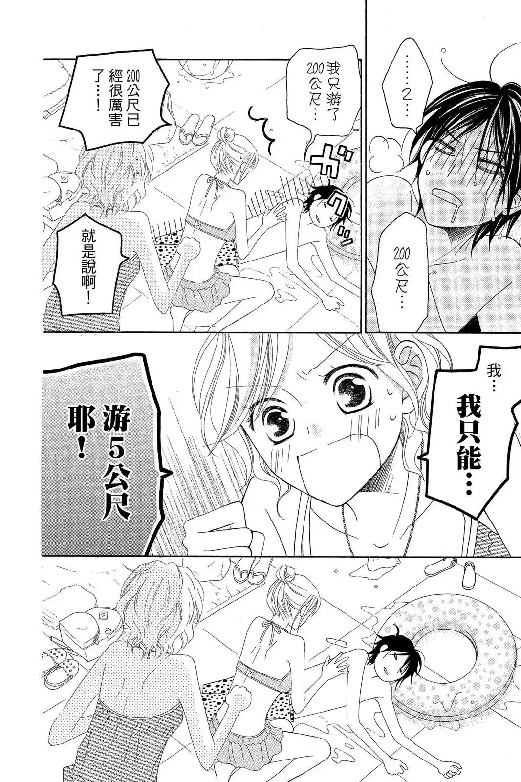 《LOVE SO LIFE~温馨的爱~》单行本 第07卷 第54页