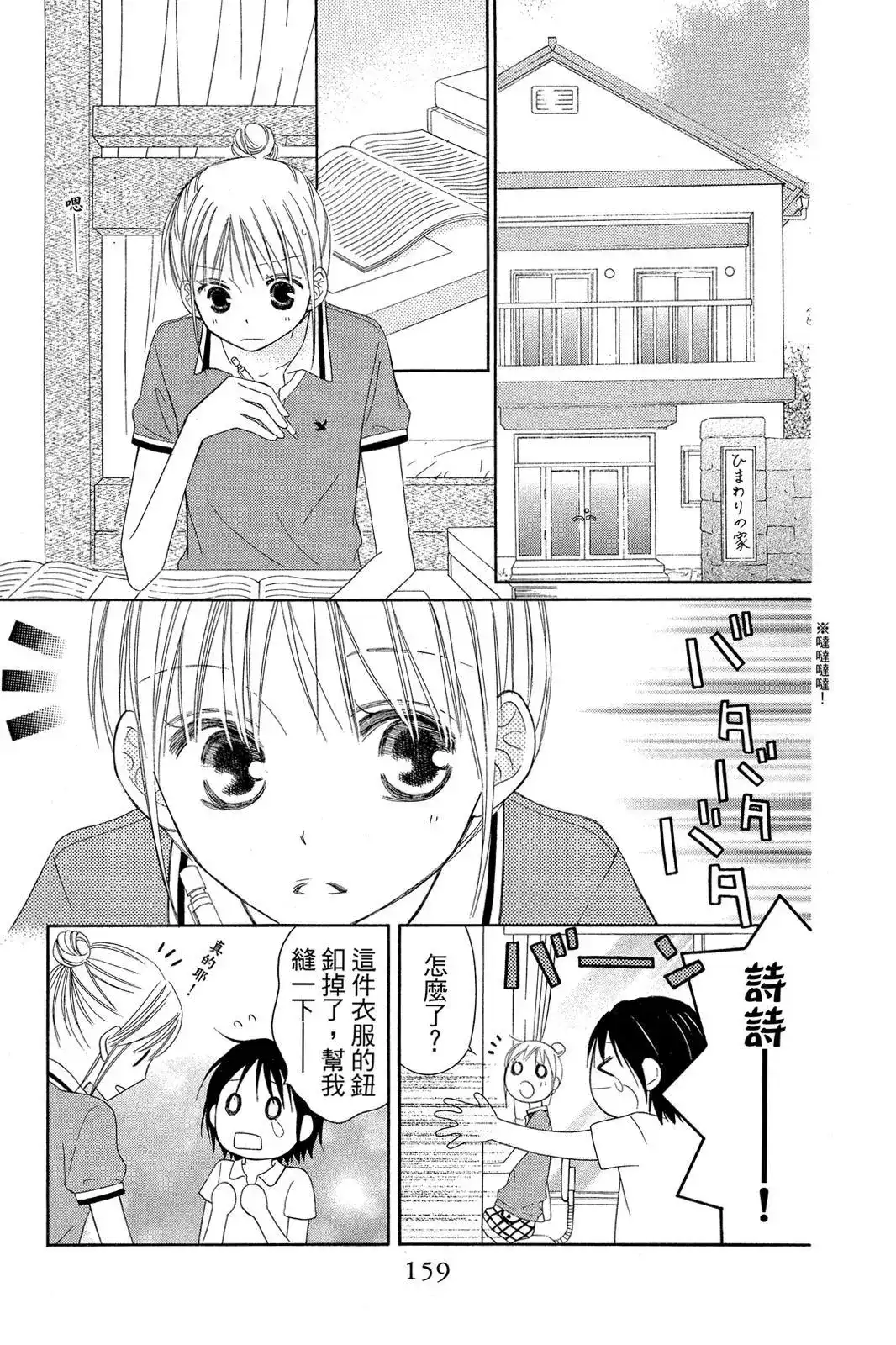 《LOVE SO LIFE~温馨的爱~》单行本 第07卷 第161页