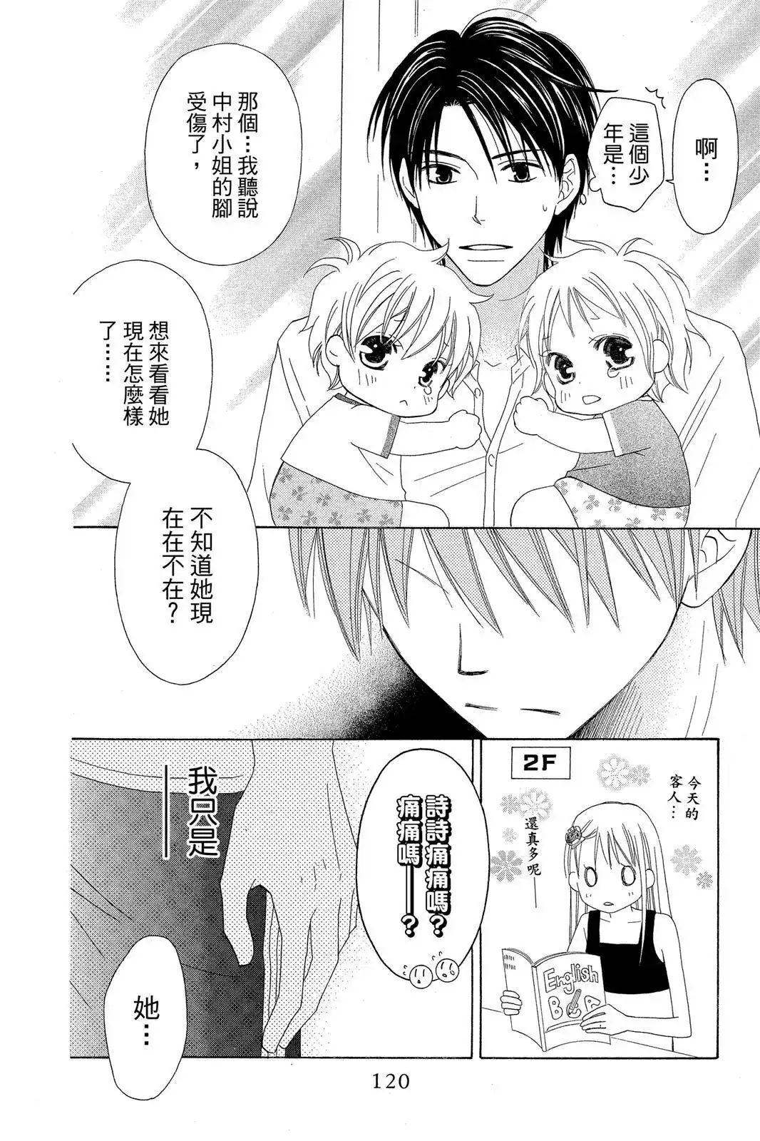 《LOVE SO LIFE~温馨的爱~》单行本 第07卷 第122页