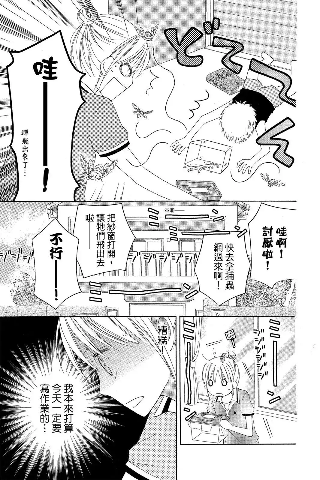 《LOVE SO LIFE~温馨的爱~》单行本 第07卷 第163页