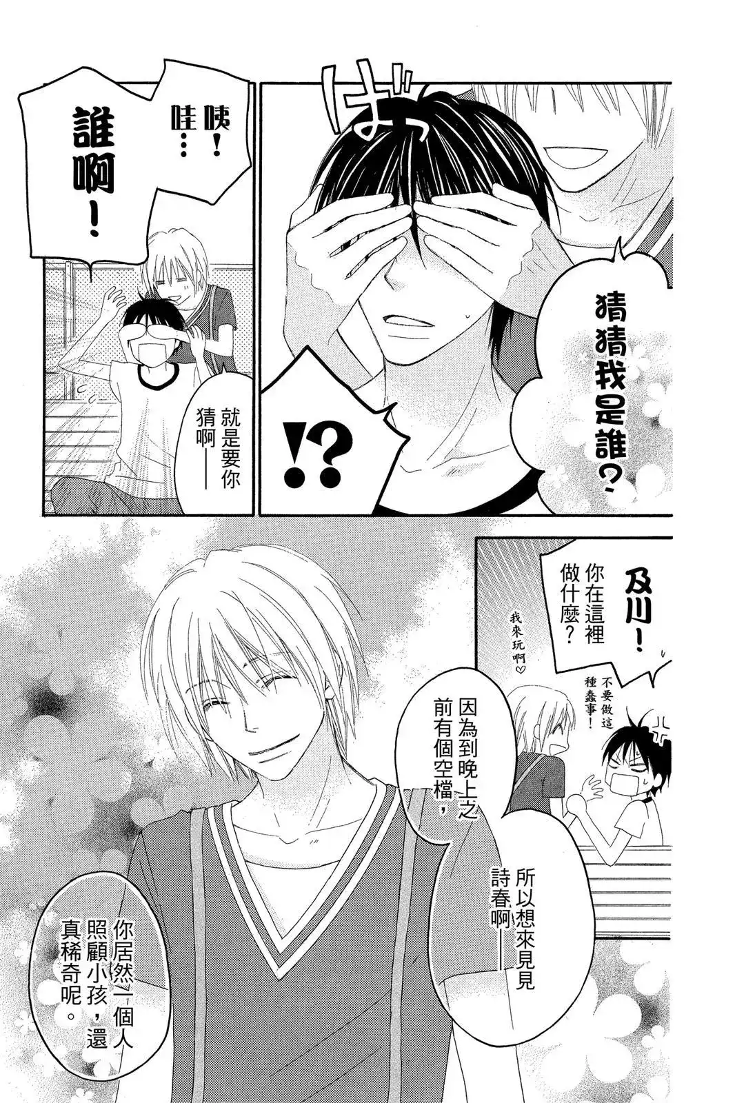 《LOVE SO LIFE~温馨的爱~》单行本 第07卷 第11页