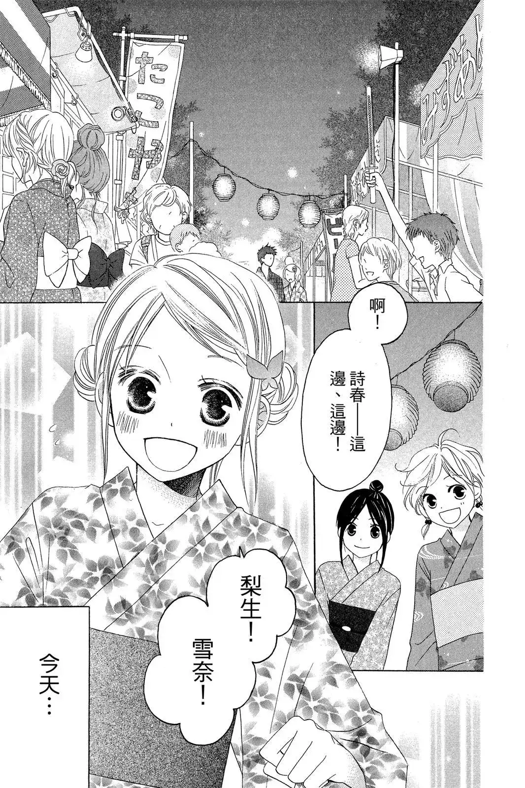 《LOVE SO LIFE~温馨的爱~》单行本 第07卷 第69页