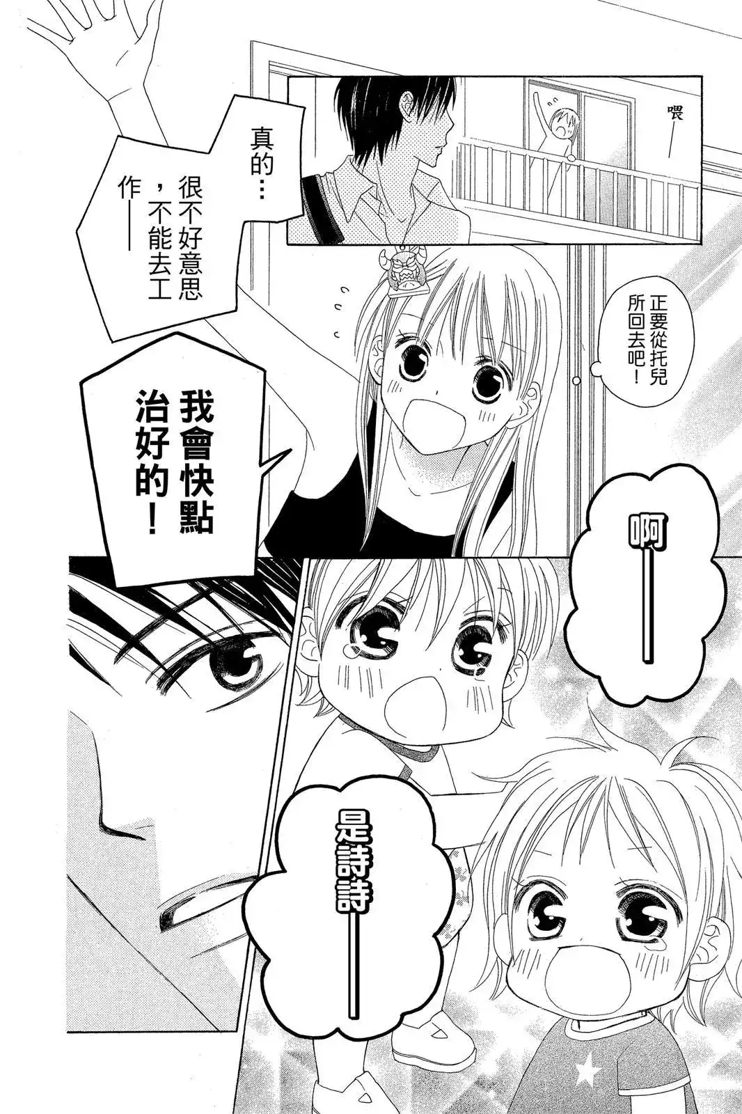 《LOVE SO LIFE~温馨的爱~》单行本 第07卷 第126页