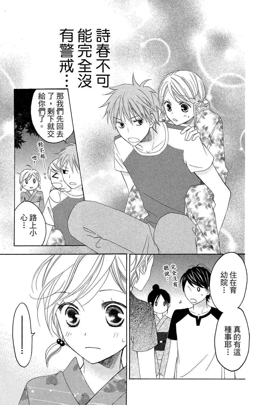 《LOVE SO LIFE~温馨的爱~》单行本 第07卷 第93页