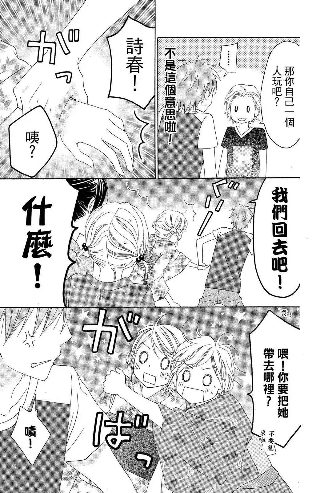 《LOVE SO LIFE~温馨的爱~》单行本 第07卷 第77页