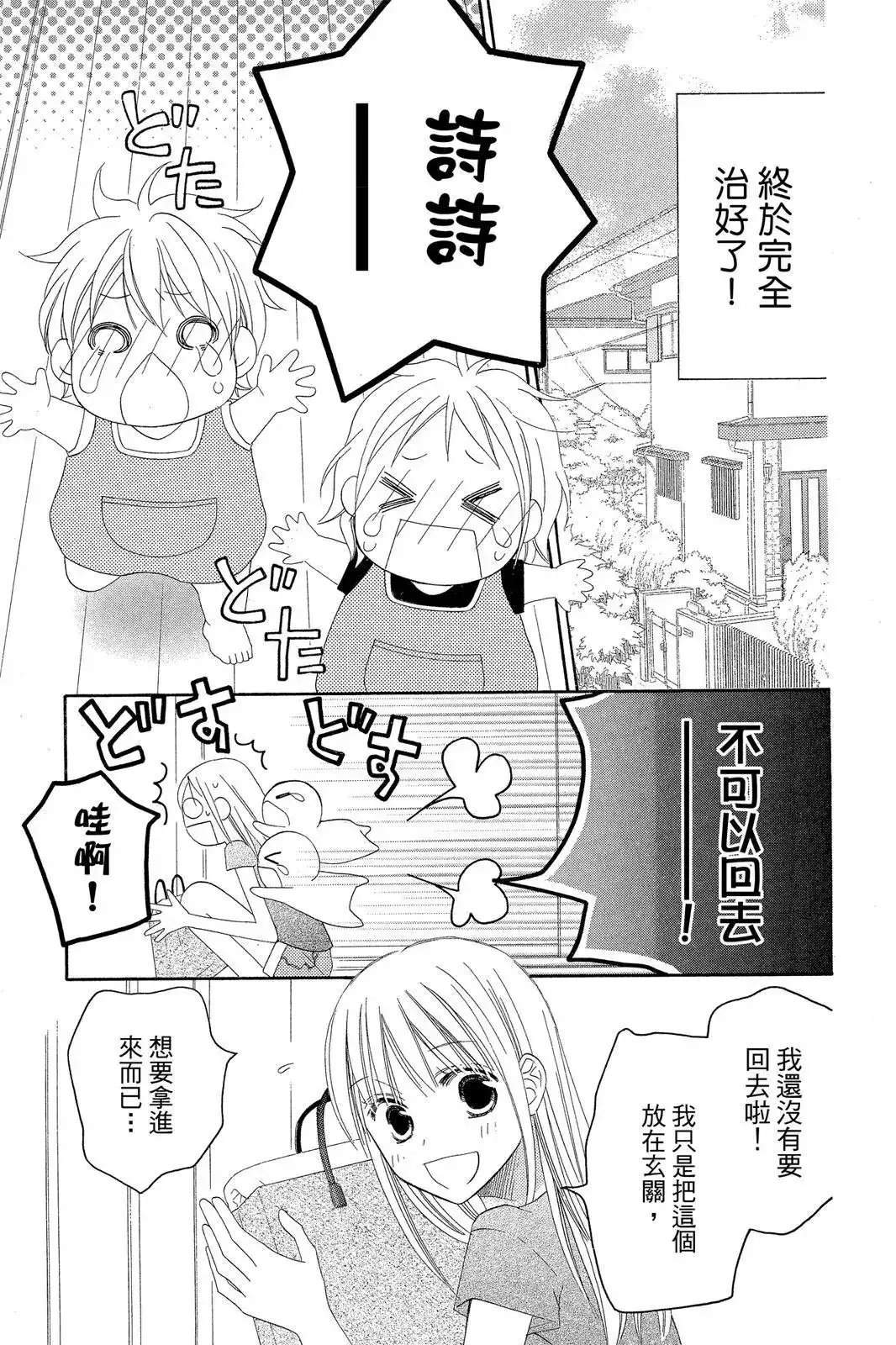 《LOVE SO LIFE~温馨的爱~》单行本 第07卷 第131页