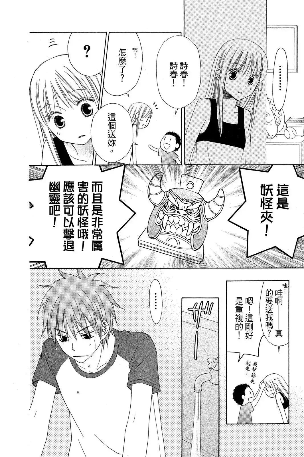 《LOVE SO LIFE~温馨的爱~》单行本 第07卷 第120页