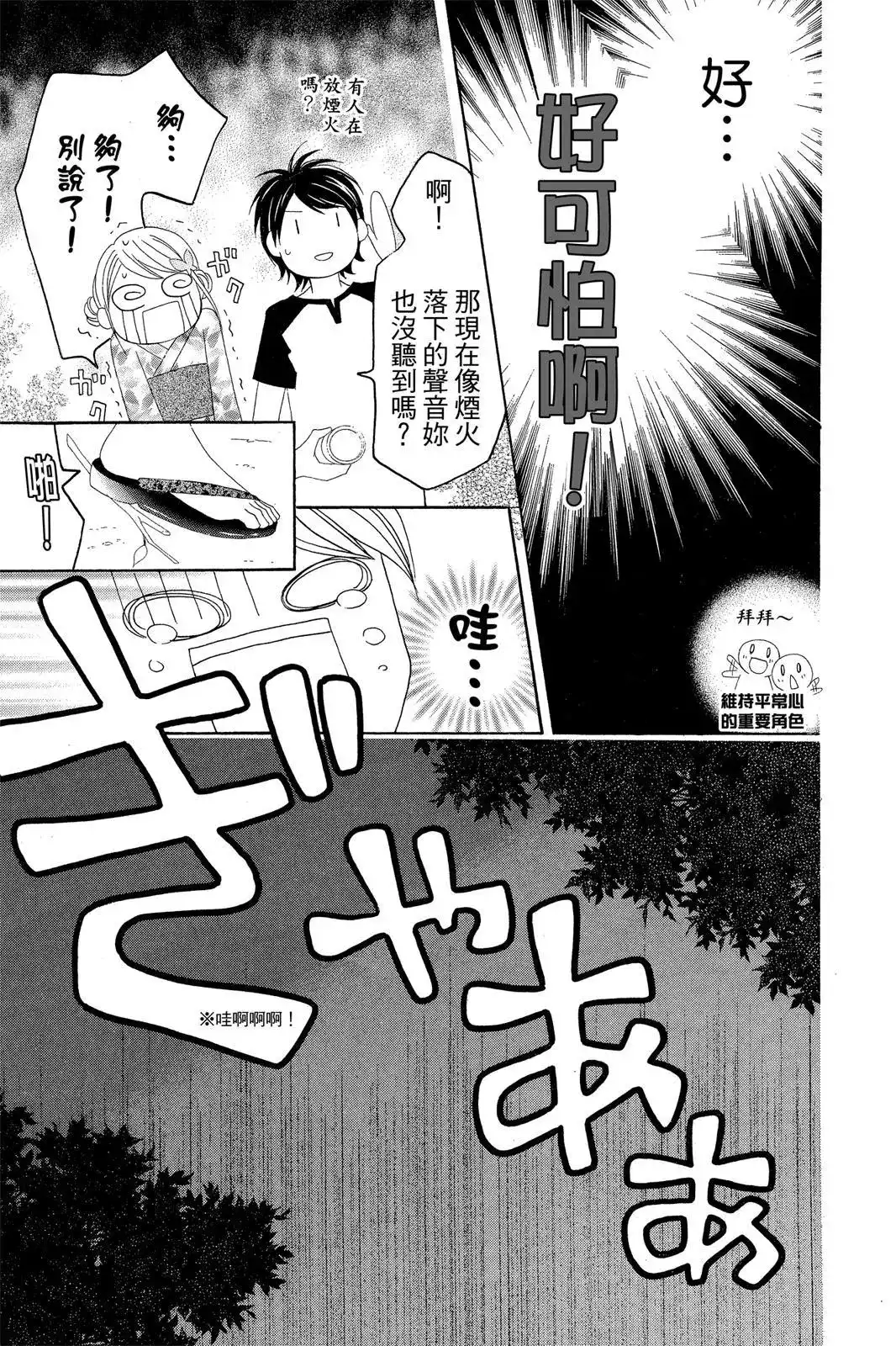 《LOVE SO LIFE~温馨的爱~》单行本 第07卷 第87页