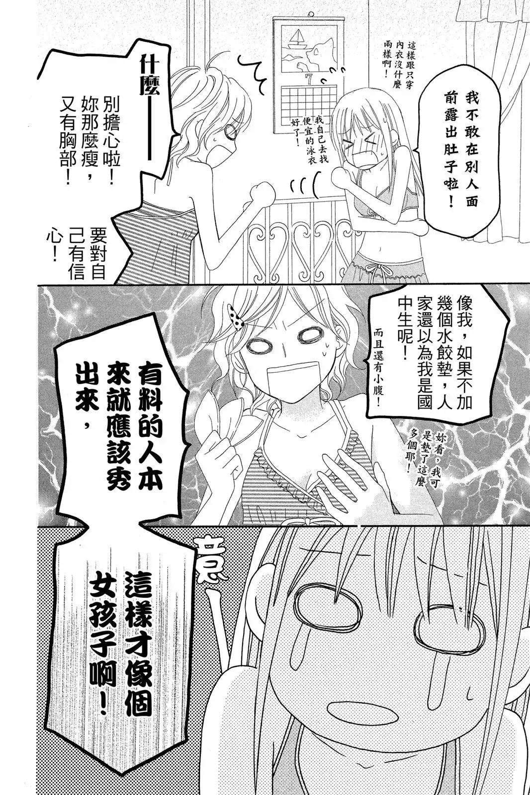 《LOVE SO LIFE~温馨的爱~》单行本 第07卷 第18页