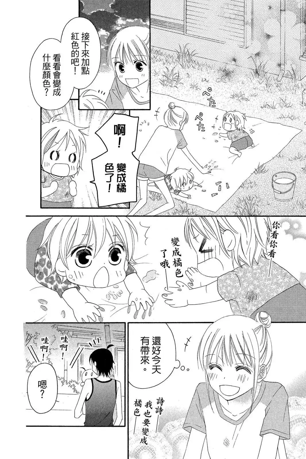 《LOVE SO LIFE~温馨的爱~》单行本 第07卷 第136页