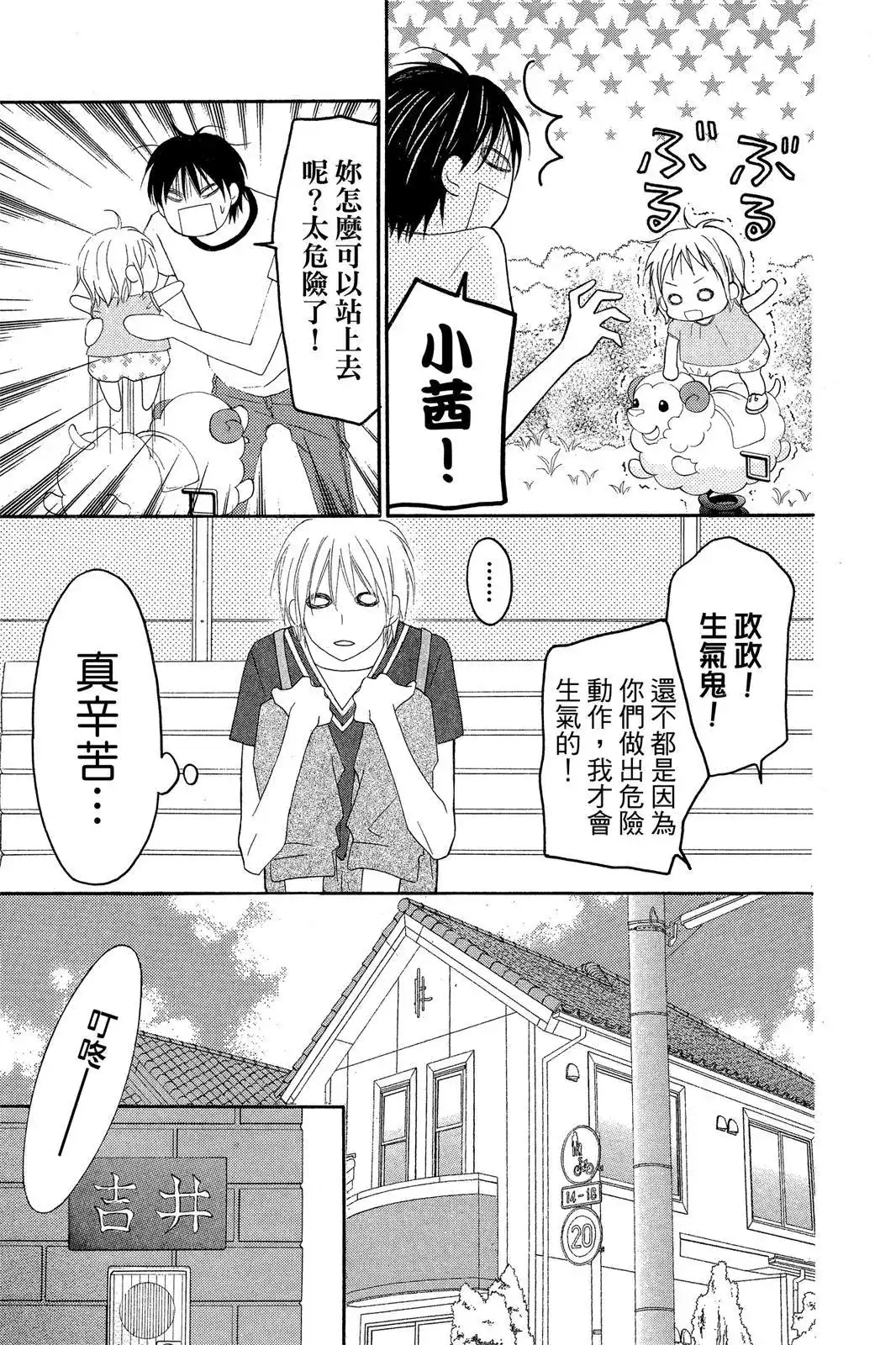 《LOVE SO LIFE~温馨的爱~》单行本 第07卷 第14页