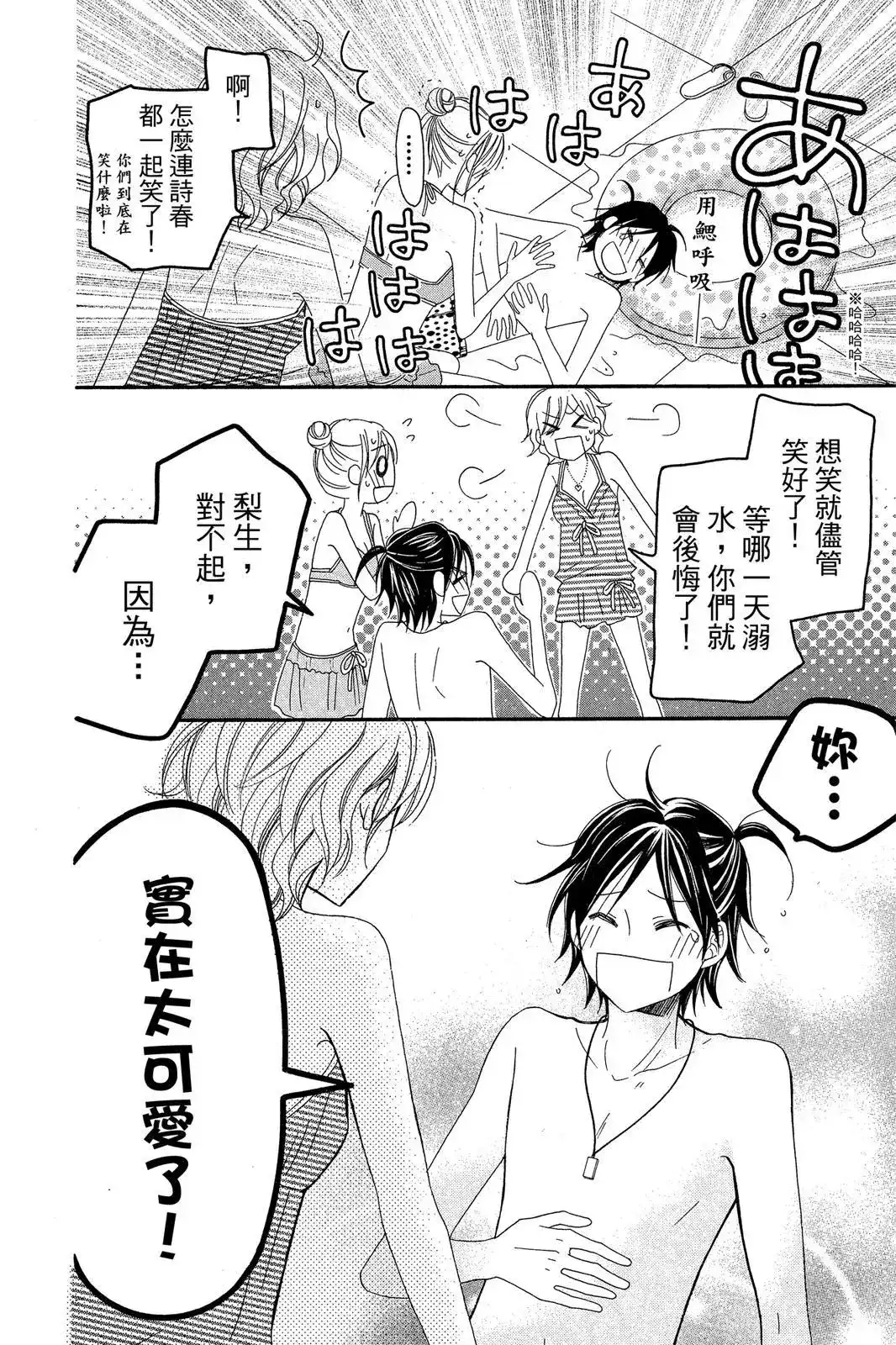 《LOVE SO LIFE~温馨的爱~》单行本 第07卷 第56页