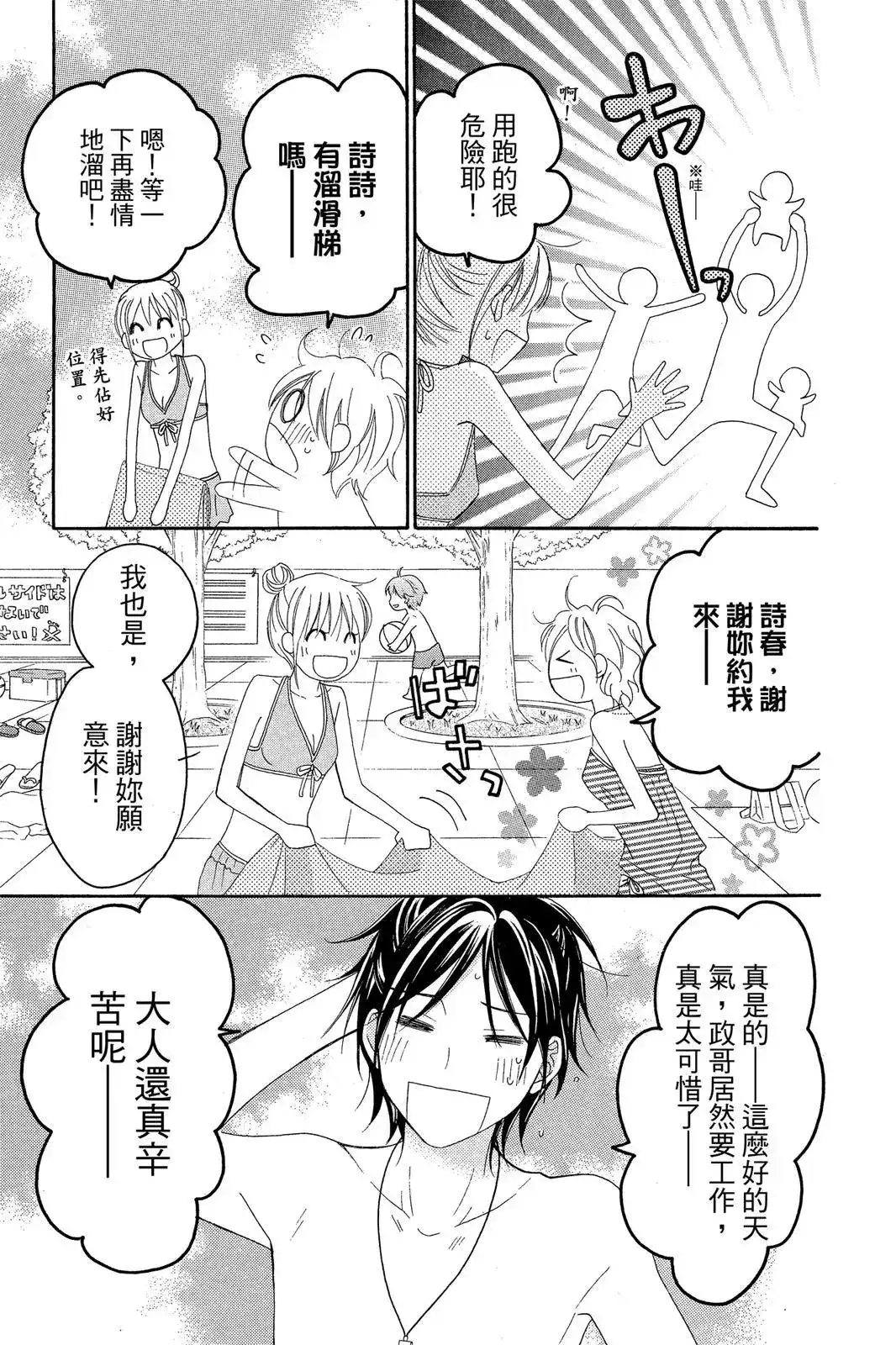 《LOVE SO LIFE~温馨的爱~》单行本 第07卷 第45页