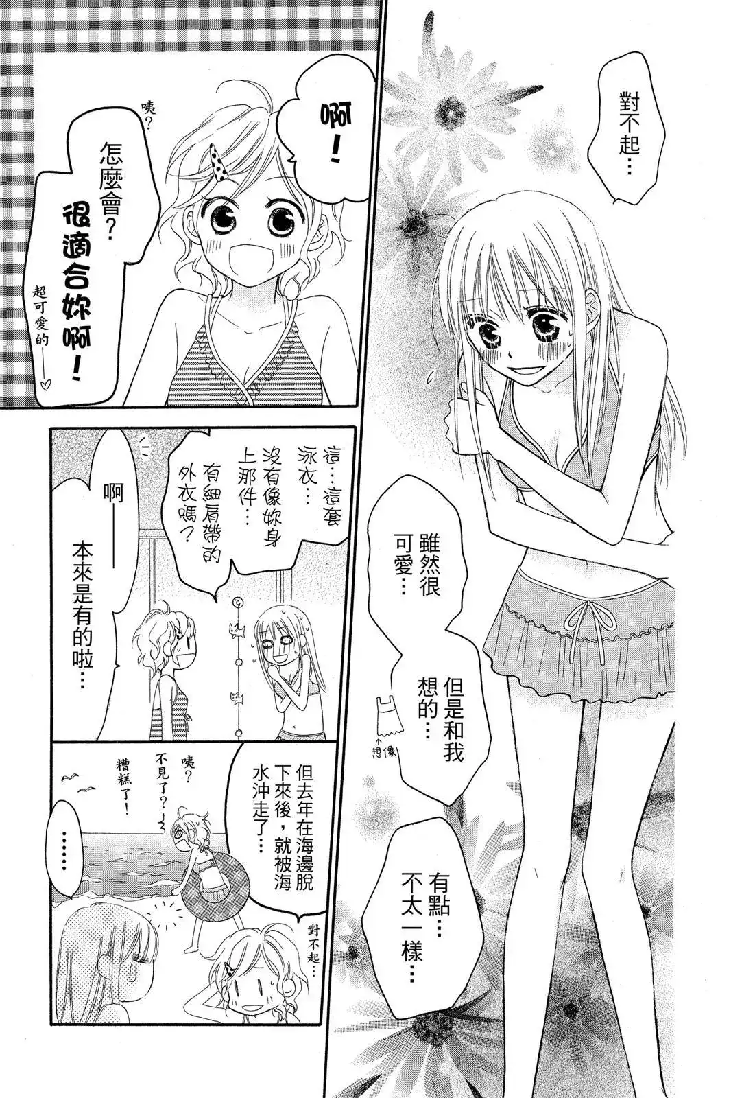 《LOVE SO LIFE~温馨的爱~》单行本 第07卷 第17页