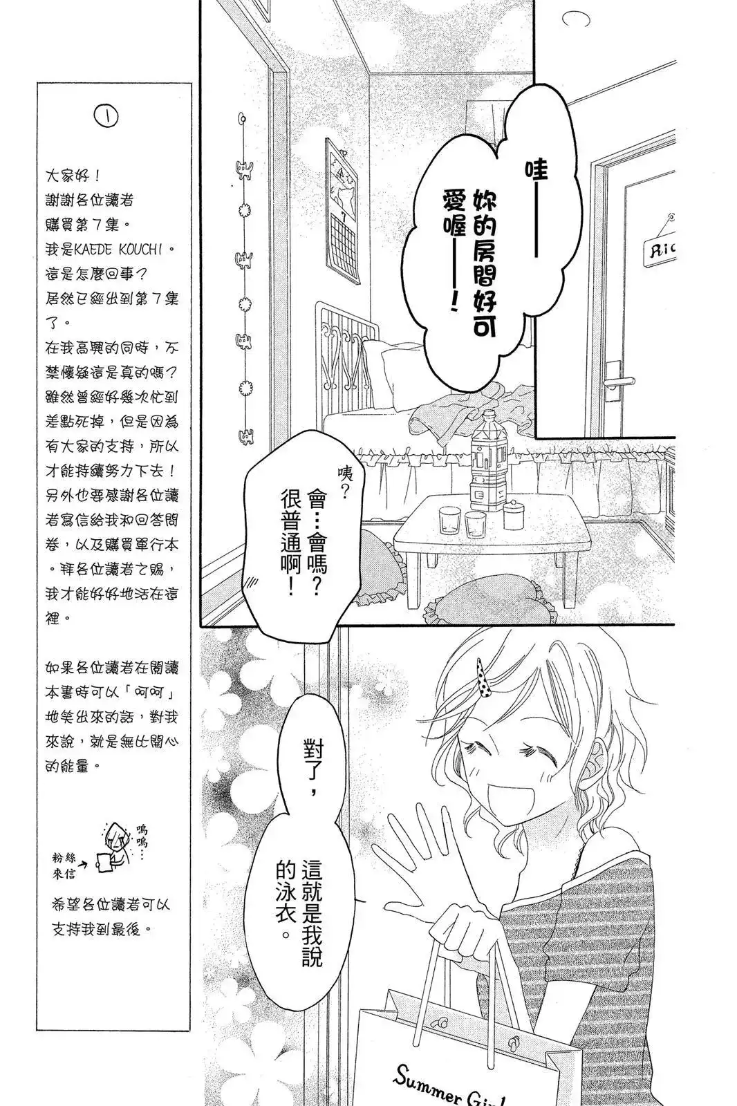 《LOVE SO LIFE~温馨的爱~》单行本 第07卷 第15页