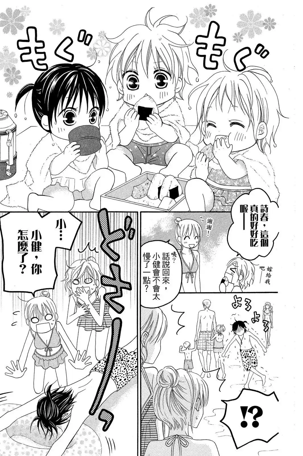 《LOVE SO LIFE~温馨的爱~》单行本 第07卷 第53页
