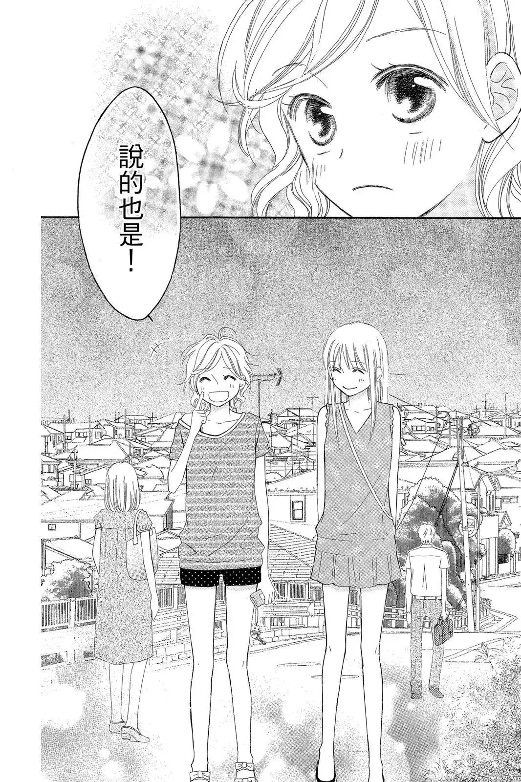《LOVE SO LIFE~温馨的爱~》单行本 第07卷 第34页