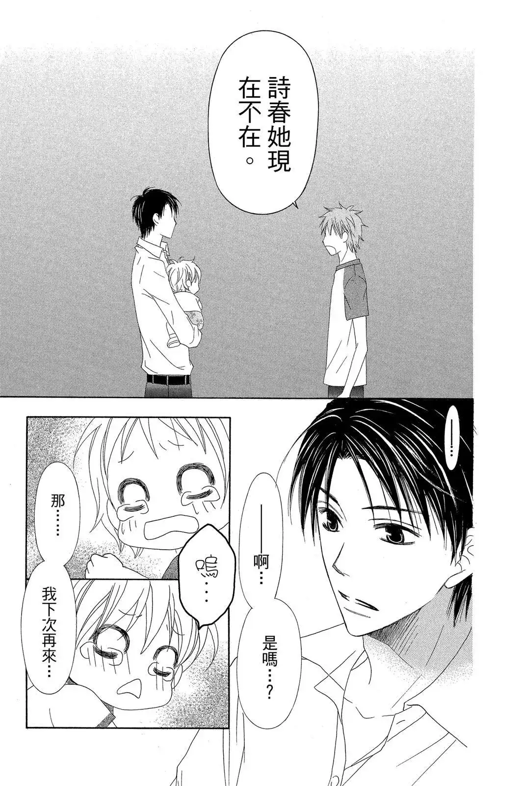 《LOVE SO LIFE~温馨的爱~》单行本 第07卷 第123页