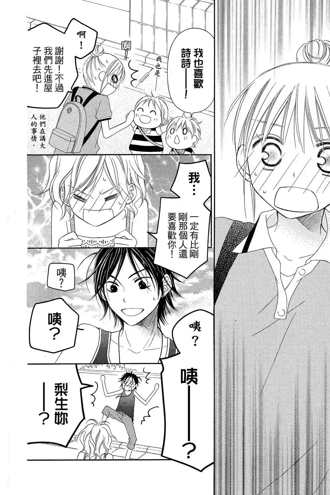 《LOVE SO LIFE~温馨的爱~》单行本 第07卷 第184页
