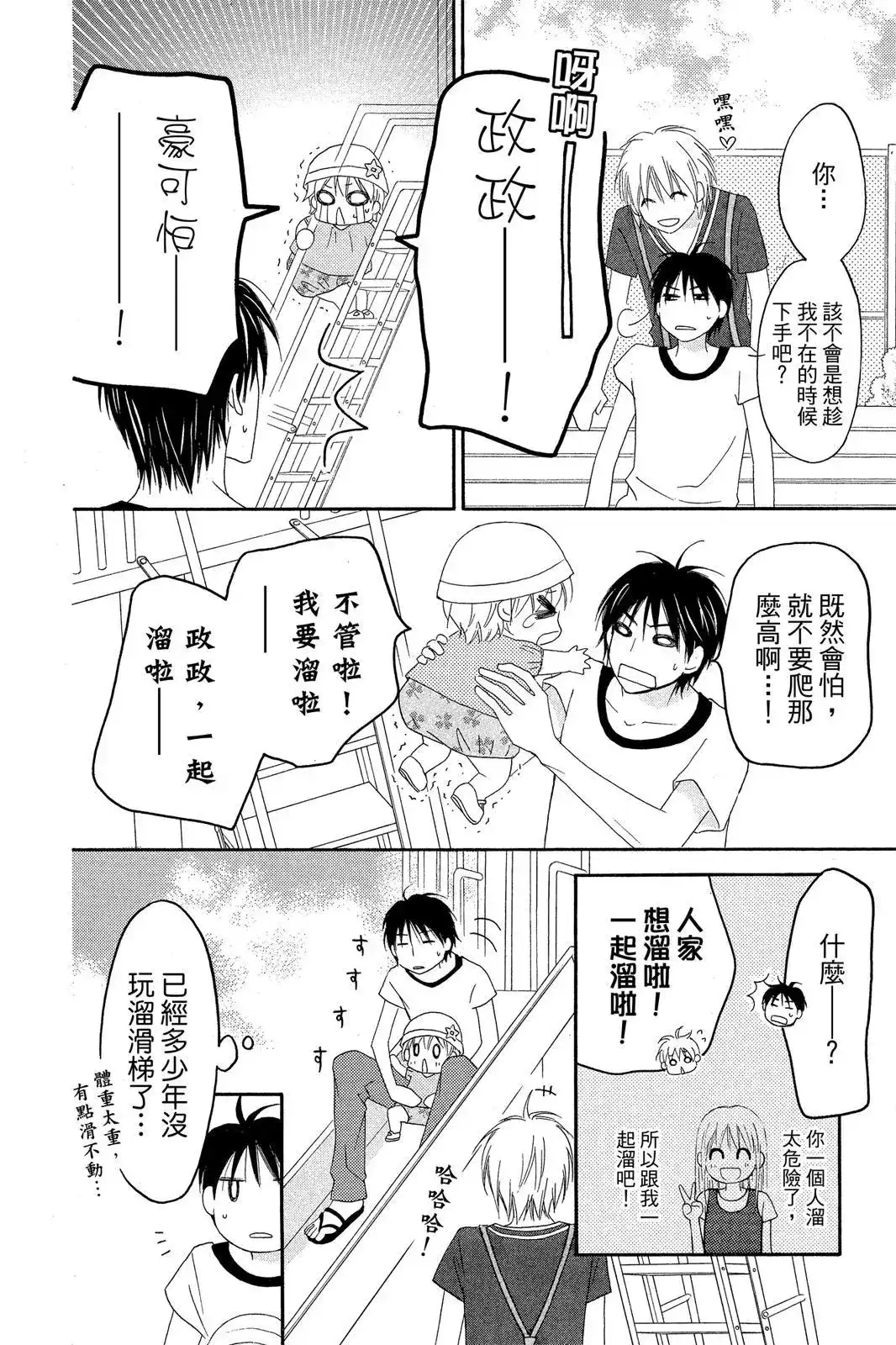 《LOVE SO LIFE~温馨的爱~》单行本 第07卷 第12页