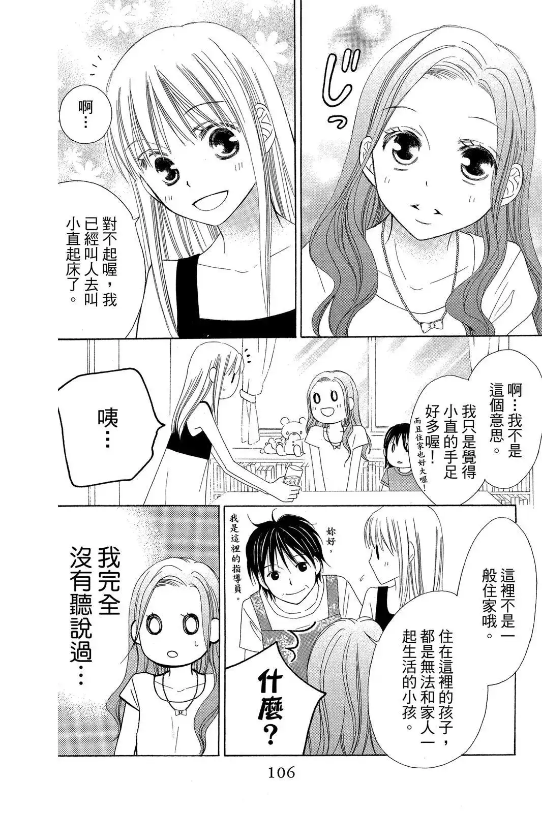 《LOVE SO LIFE~温馨的爱~》单行本 第07卷 第108页